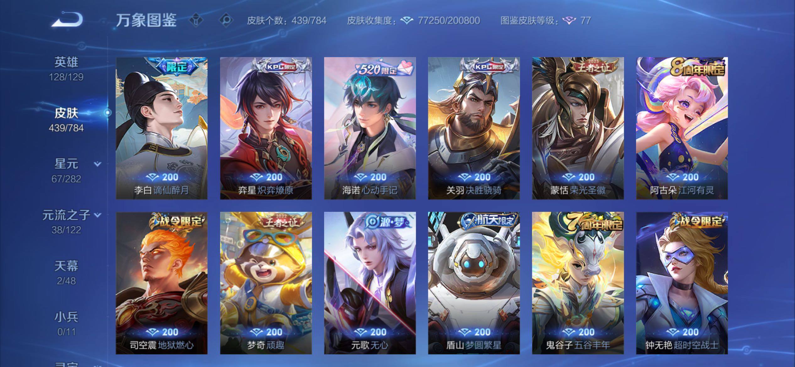 WZCMY4245681王者荣耀账号详情图13 WZCMY4245681王者荣耀账号详情图13