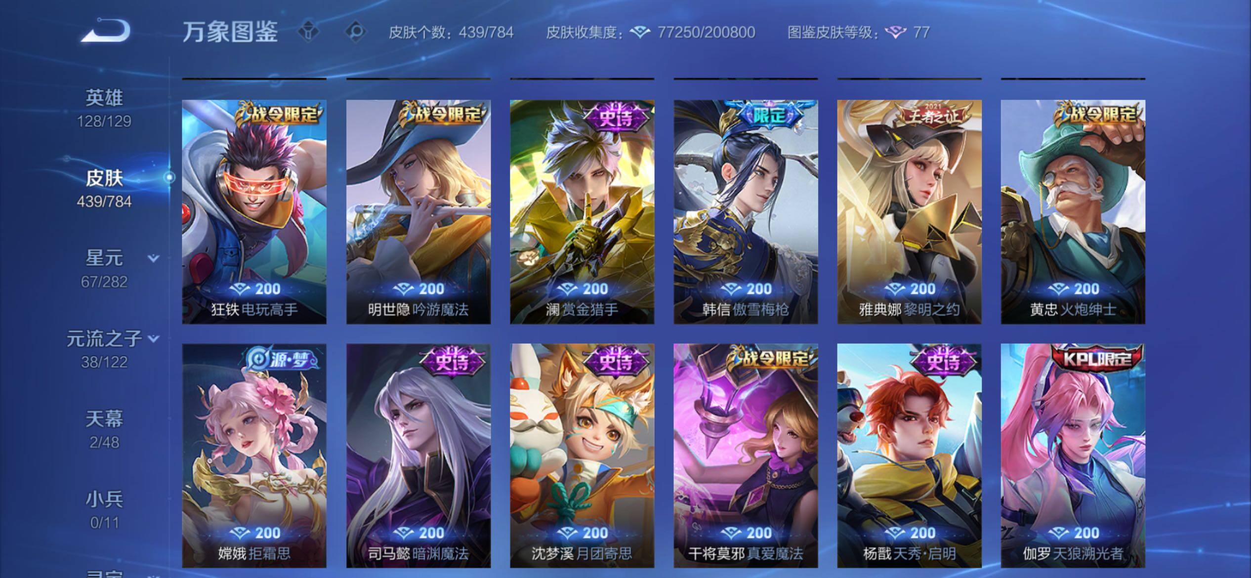 WZCMY4245681王者荣耀账号详情图14 WZCMY4245681王者荣耀账号详情图14