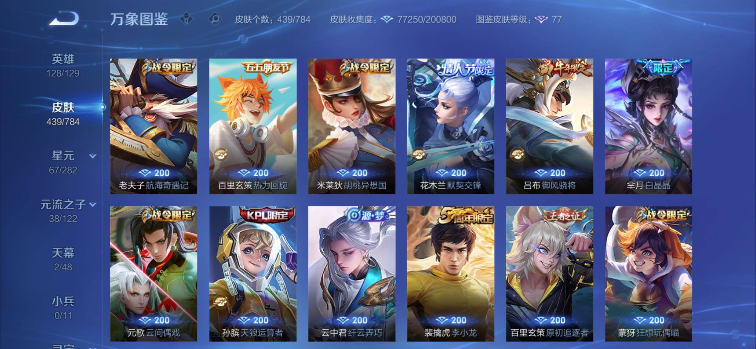 WZCMY4245681王者荣耀账号详情图15 WZCMY4245681王者荣耀账号详情图15