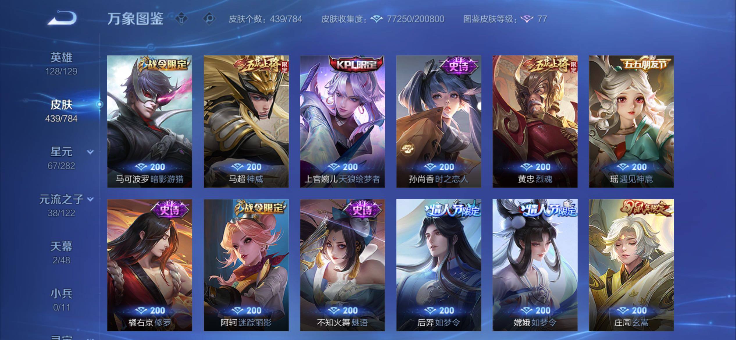 WZCMY4245681王者荣耀账号详情图16 WZCMY4245681王者荣耀账号详情图16