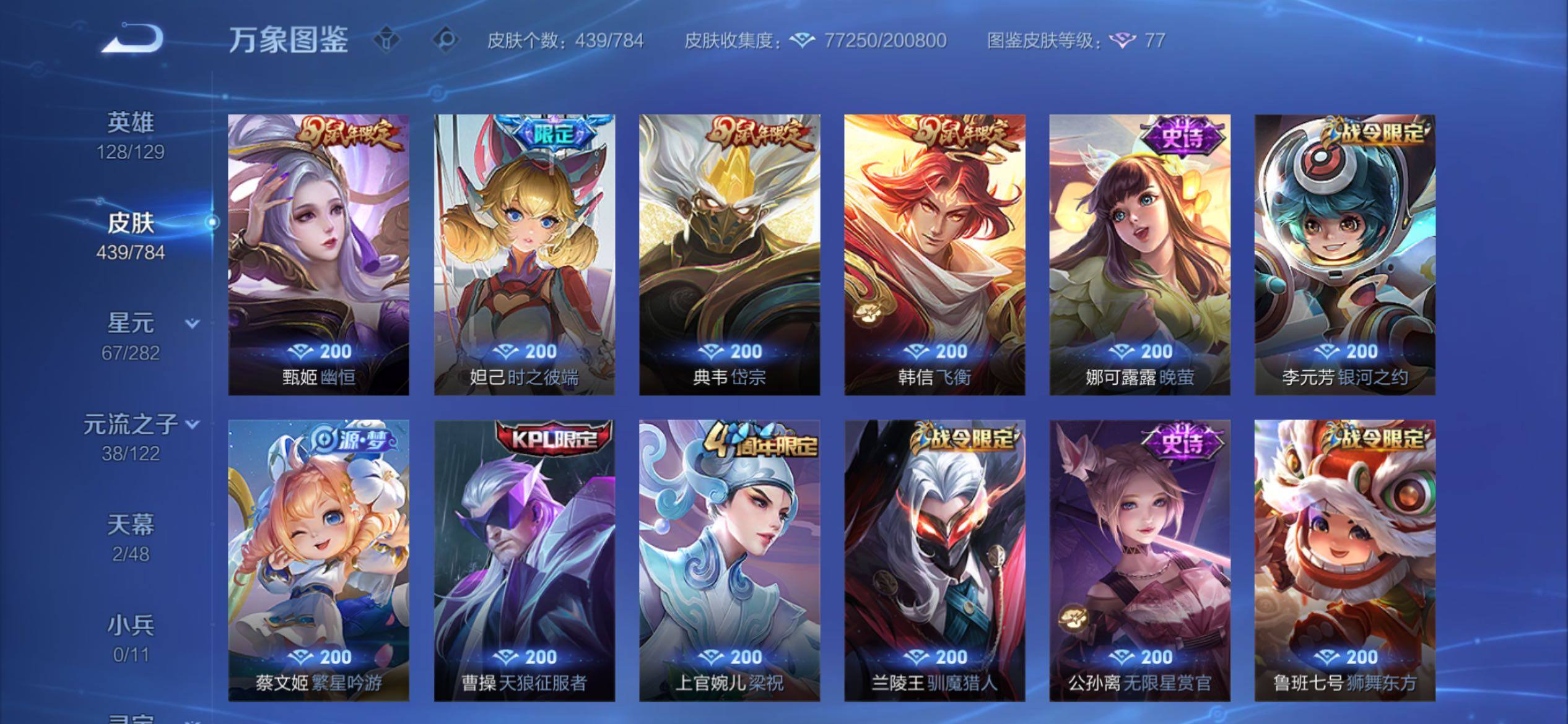 WZCMY4245681王者荣耀账号详情图17 WZCMY4245681王者荣耀账号详情图17