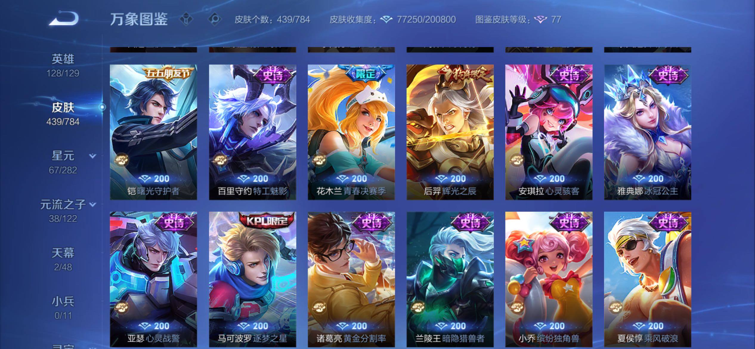 WZCMY4245681王者荣耀账号详情图18 WZCMY4245681王者荣耀账号详情图18