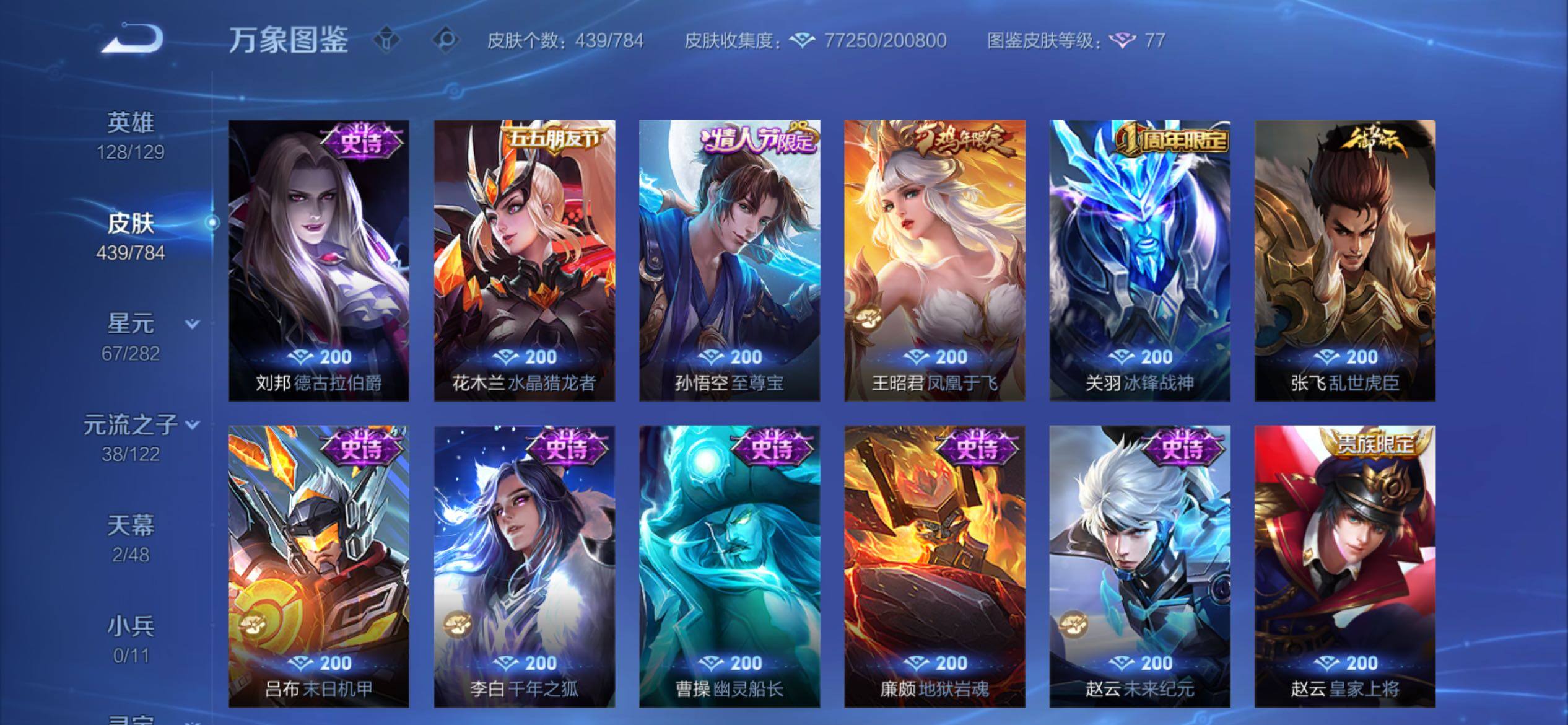 WZCMY4245681王者荣耀账号详情图20 WZCMY4245681王者荣耀账号详情图20