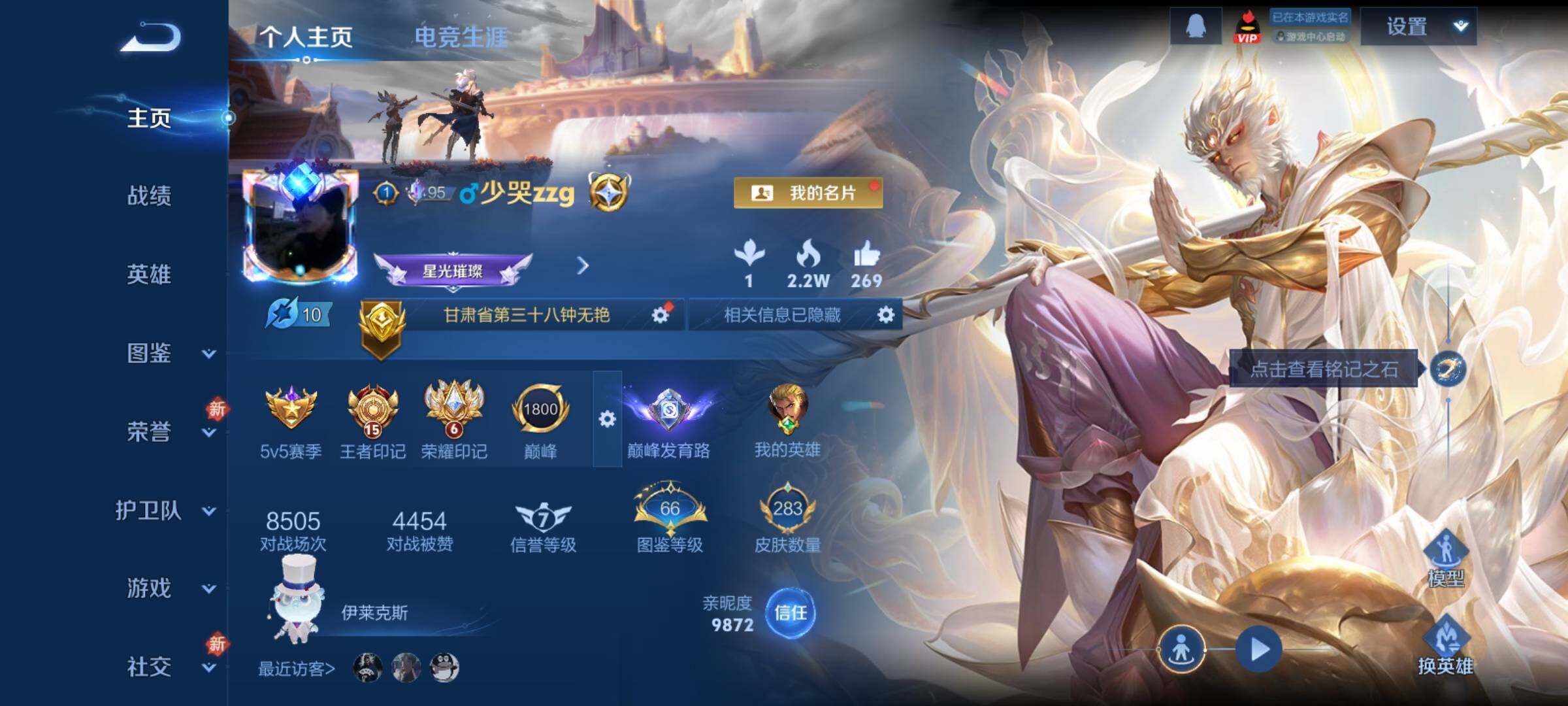 WZCMY4248541王者荣耀账号详情图2