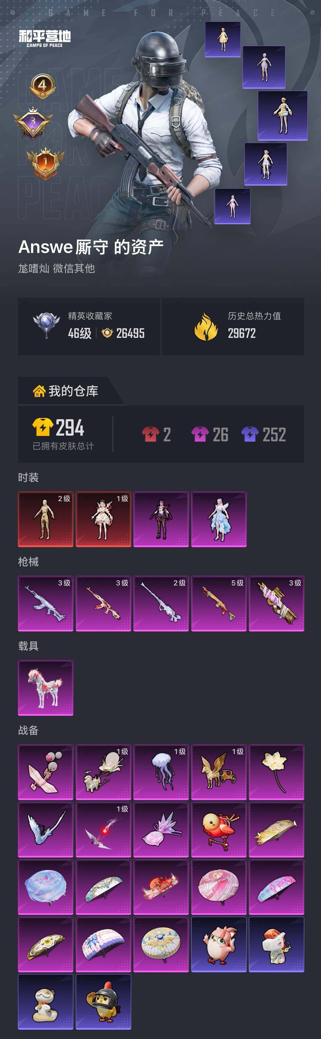 HPQM4140483和平精英账号详情图5