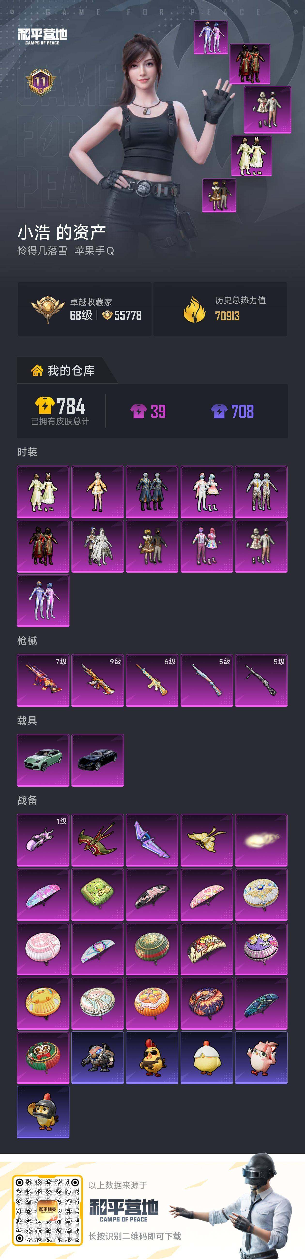 HPLE4135939和平精英账号详情图6 HPLE4135939和平精英账号详情图6