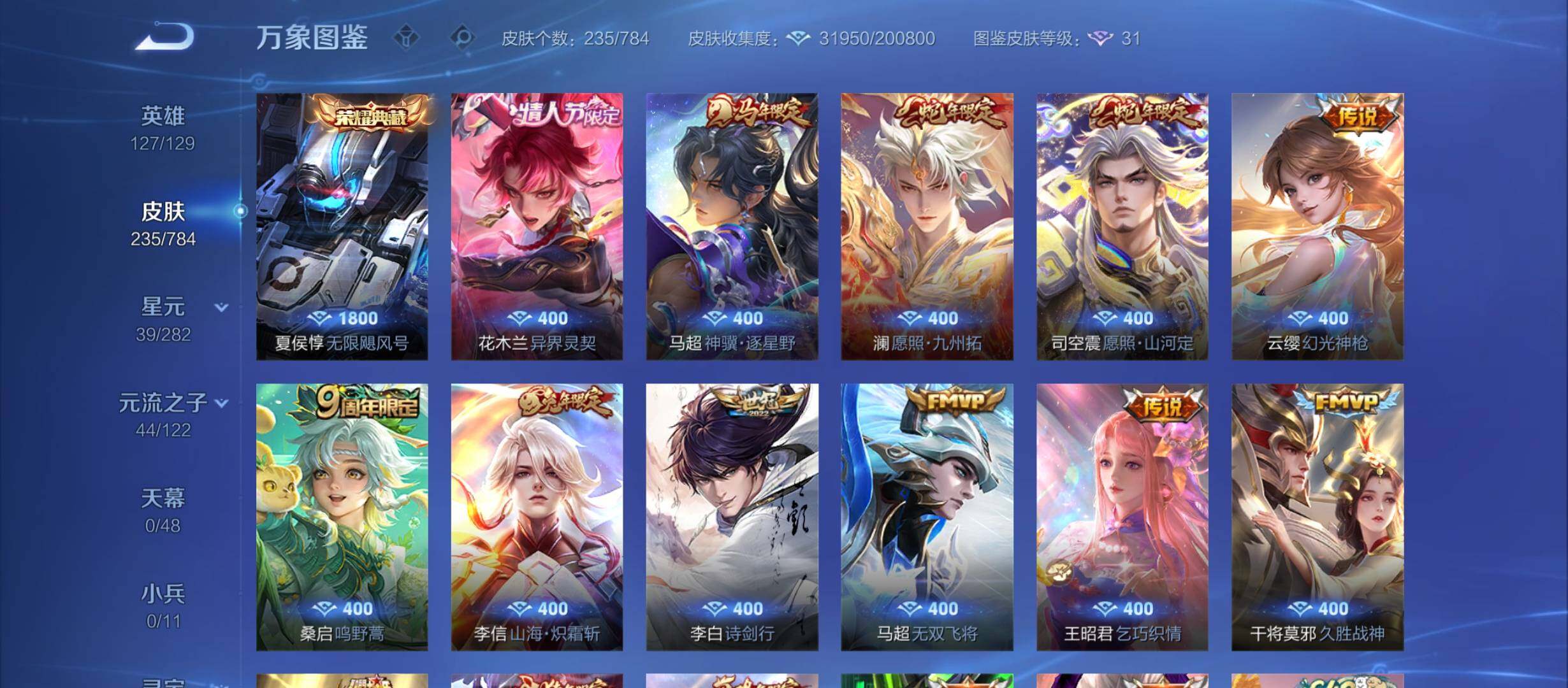 WZCMY4246017王者荣耀账号详情图6