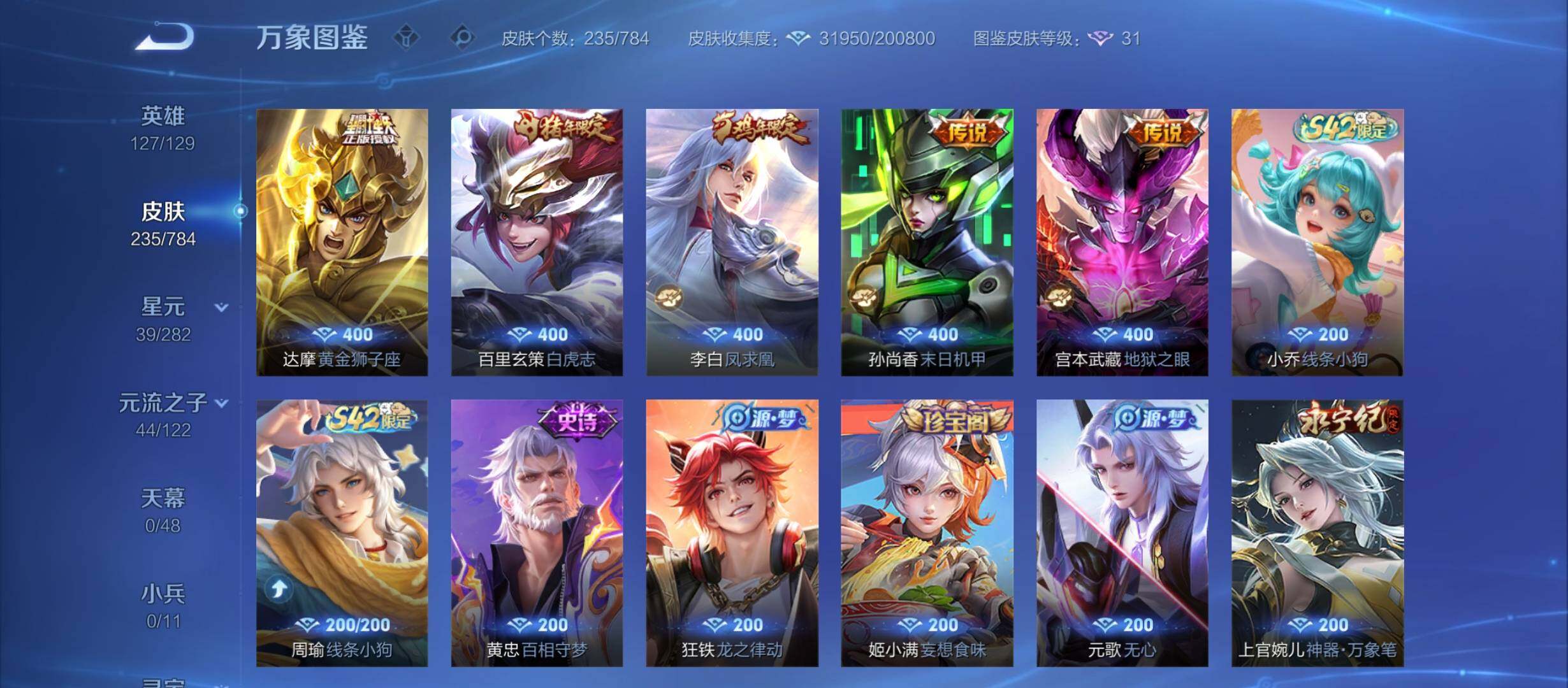 WZCMY4246017王者荣耀账号详情图7