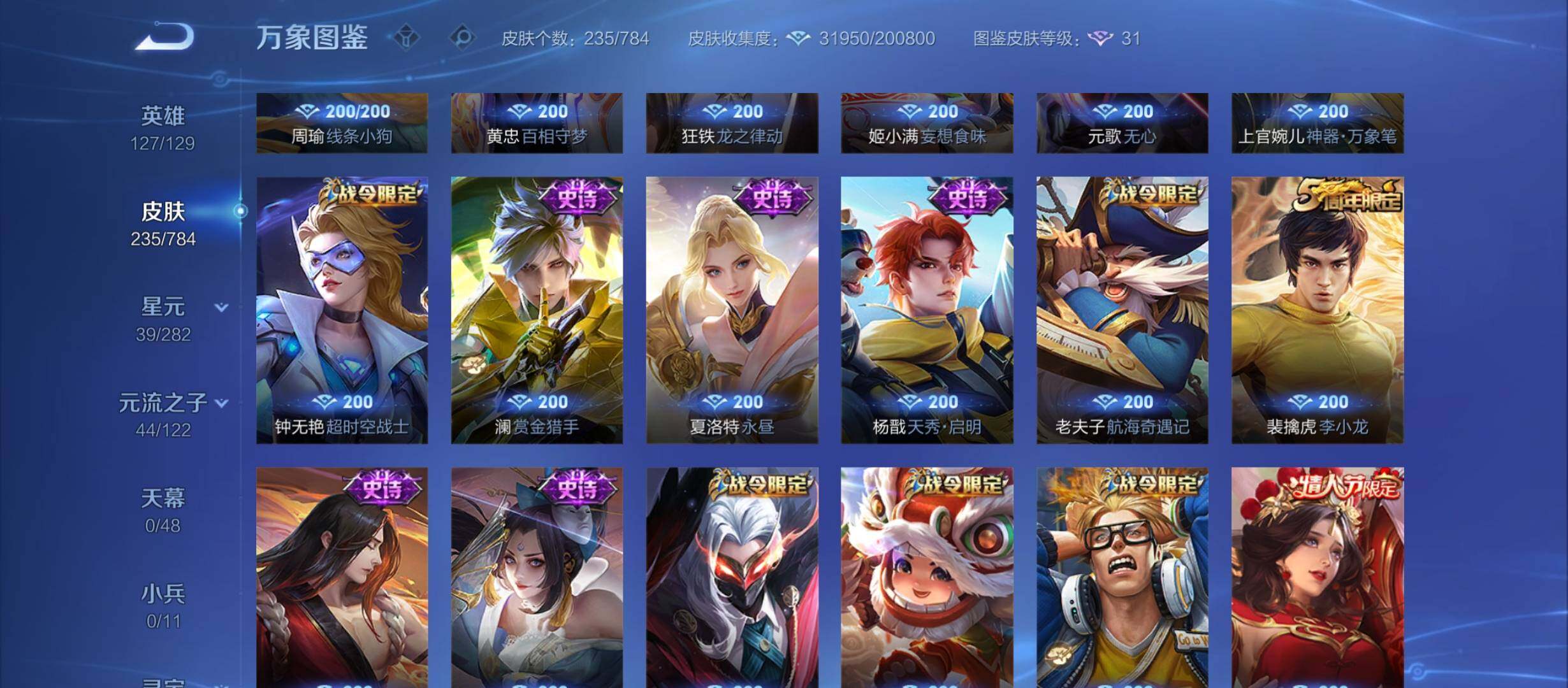 WZCMY4246017王者荣耀账号详情图8