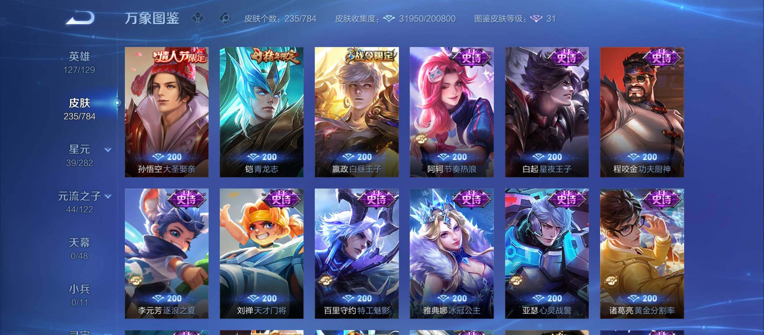 WZCMY4246017王者荣耀账号详情图9