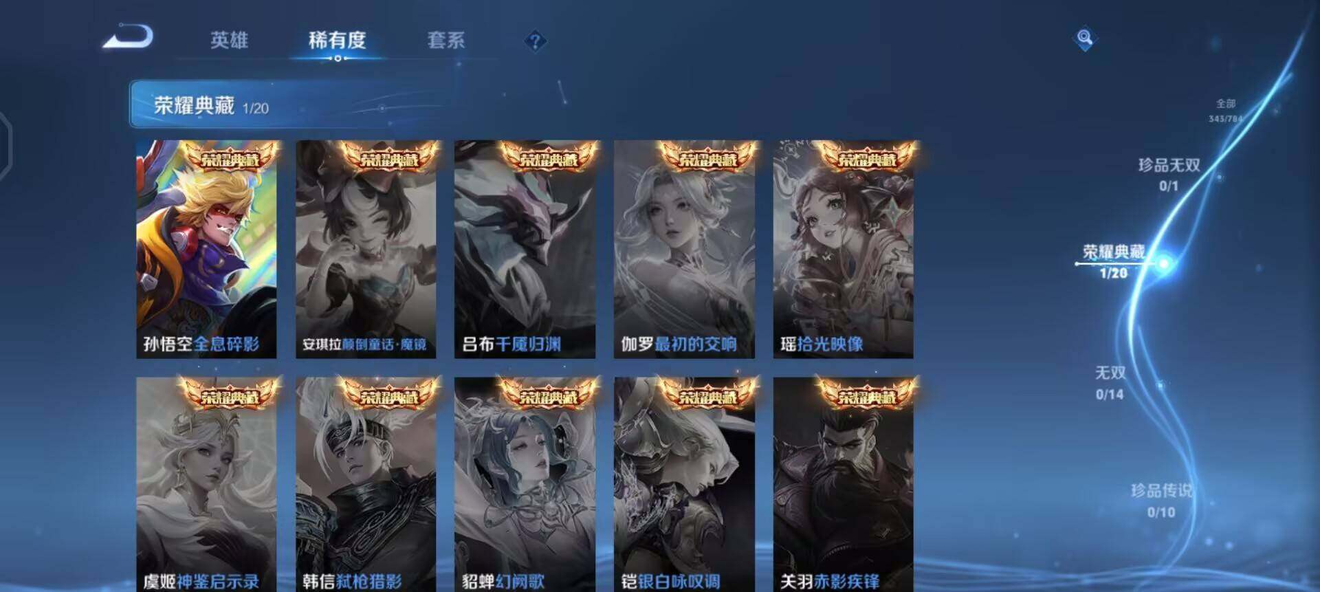 WZQM4245554王者荣耀账号详情图5