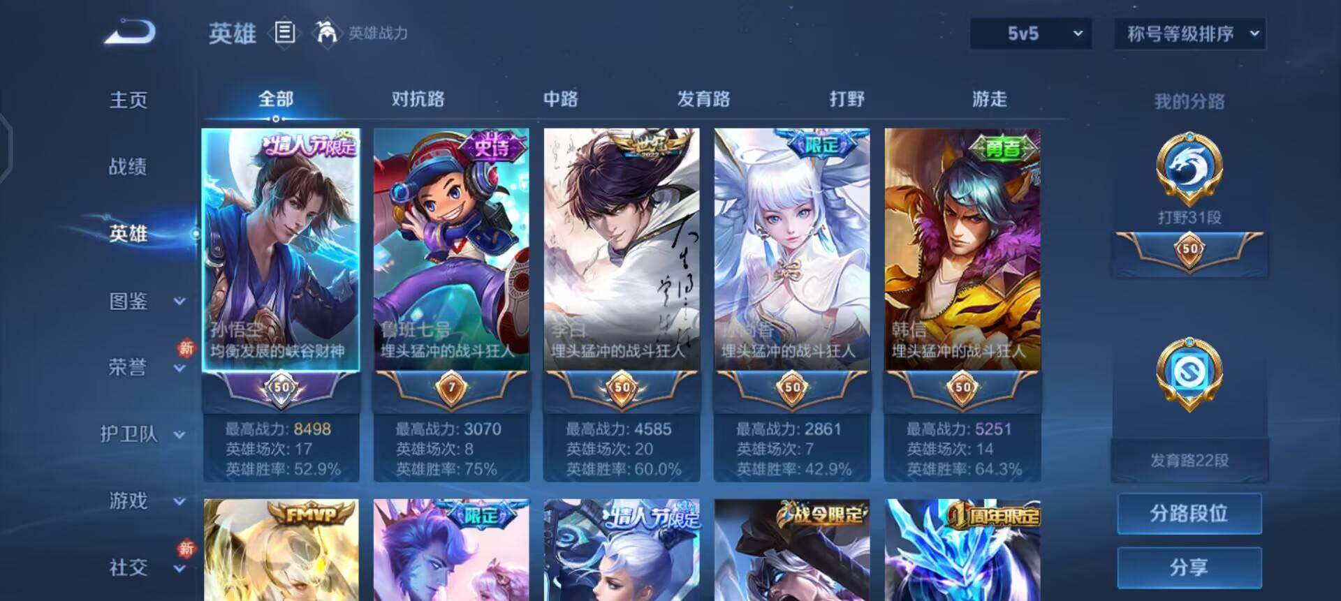 WZQM4245554王者荣耀账号详情图9