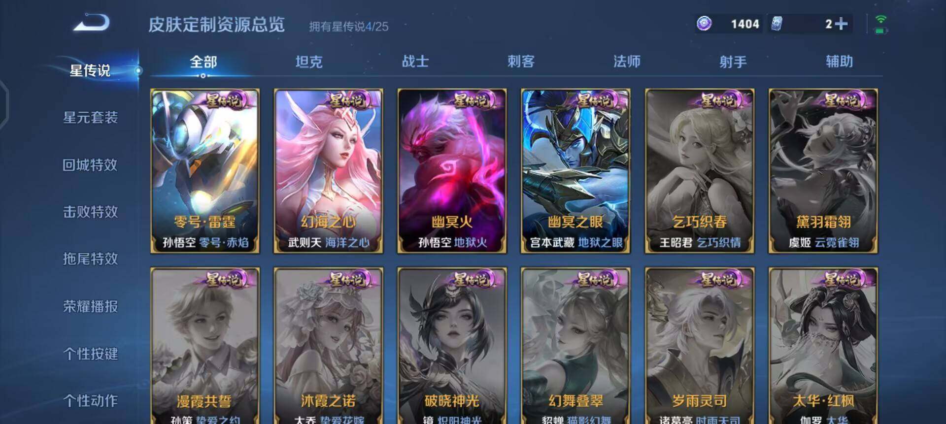 WZQM4245554王者荣耀账号详情图14