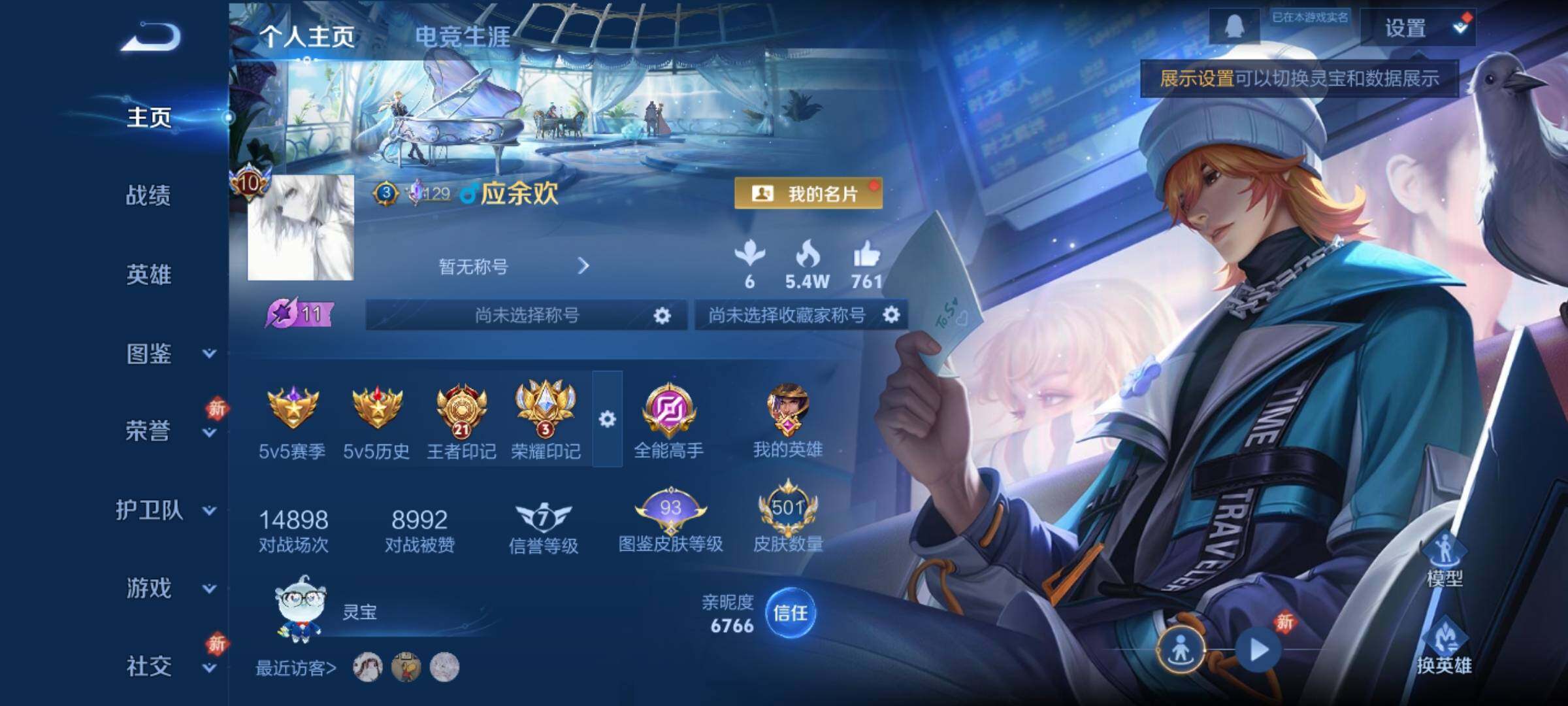 WZQM4245129王者荣耀账号详情图11