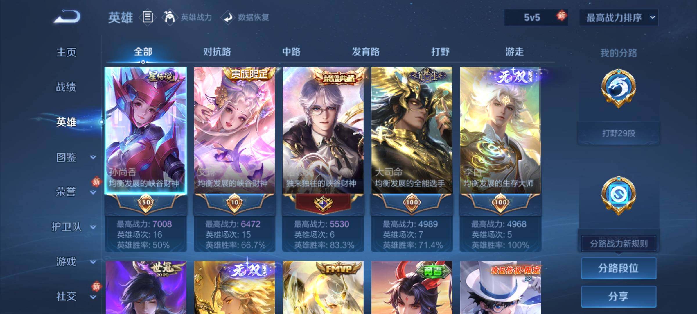 WZQM4245129王者荣耀账号详情图12