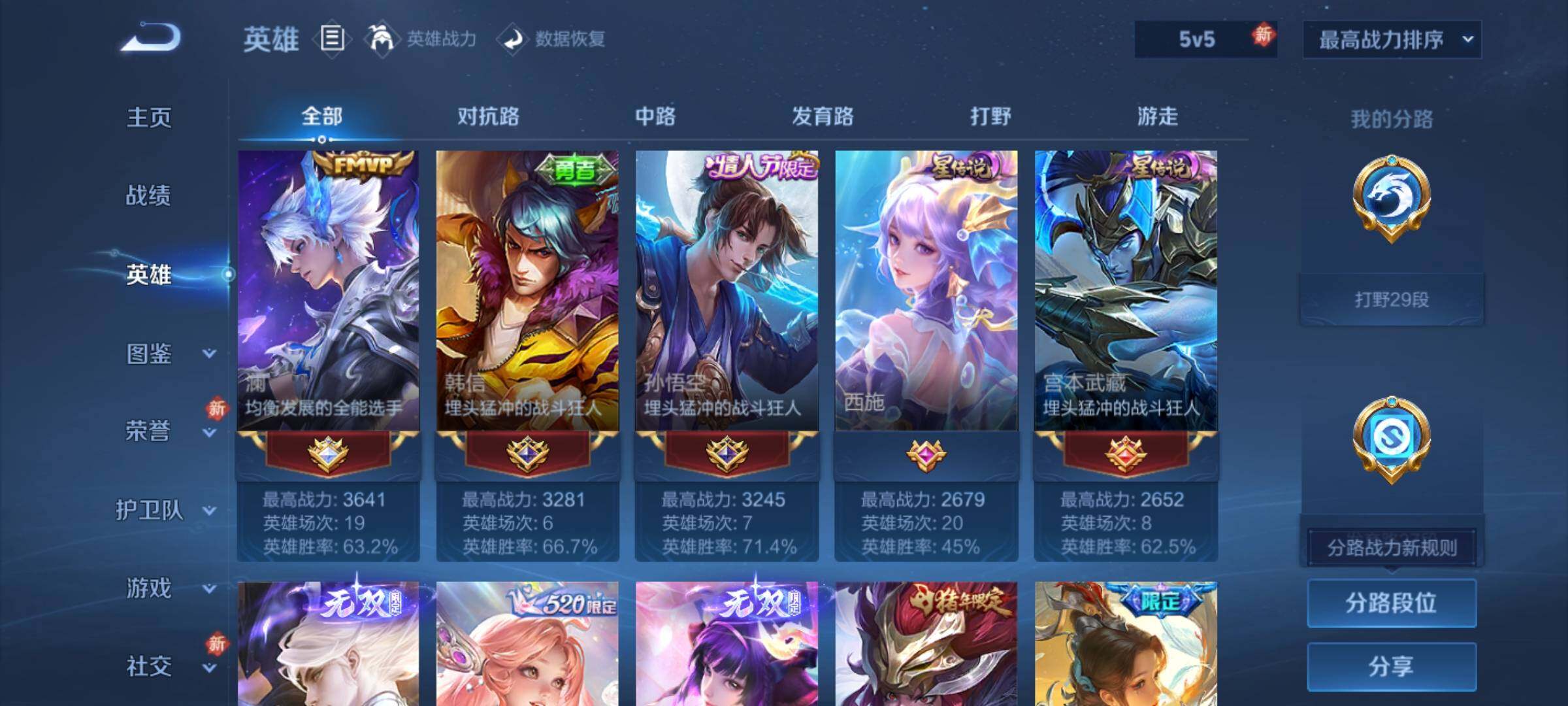 WZQM4245129王者荣耀账号详情图13