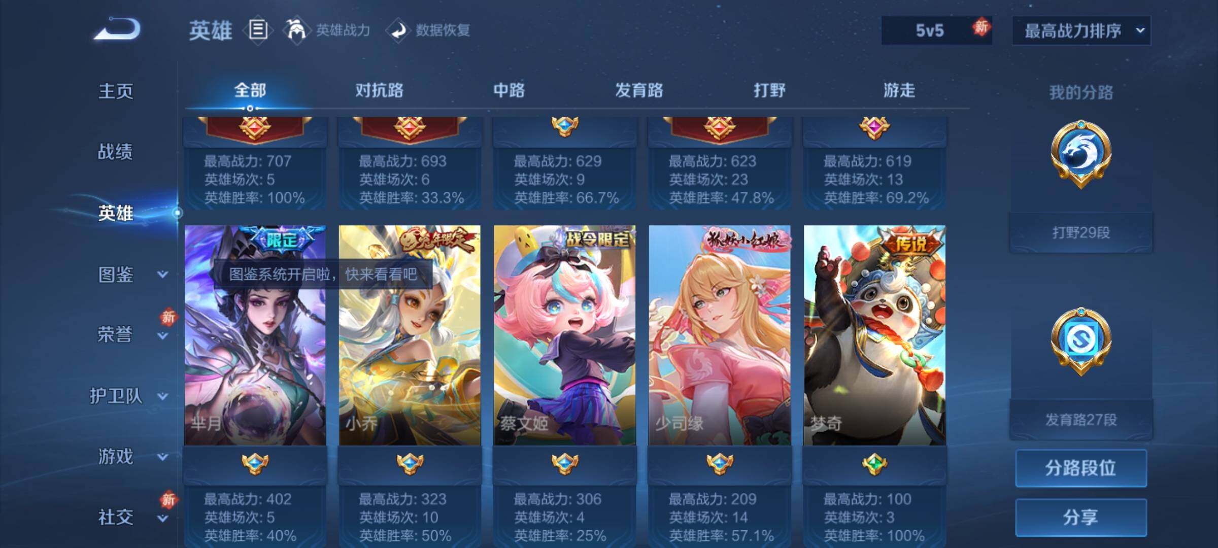 WZQM4245129王者荣耀账号详情图14