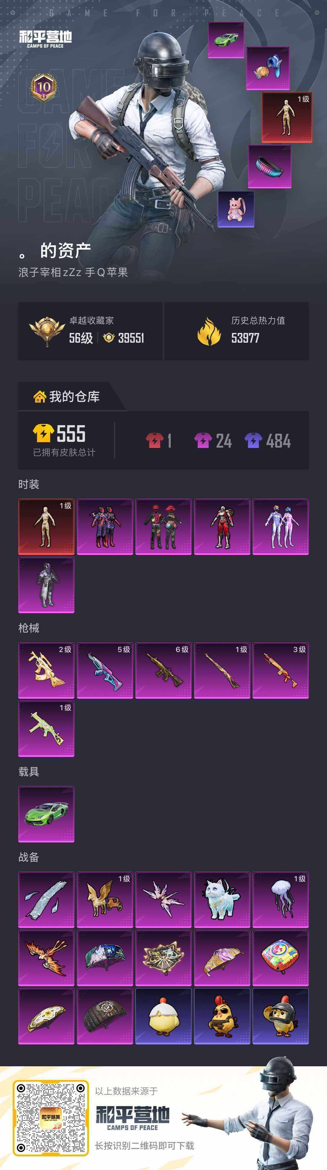 HPQM4139541和平精英账号详情图7