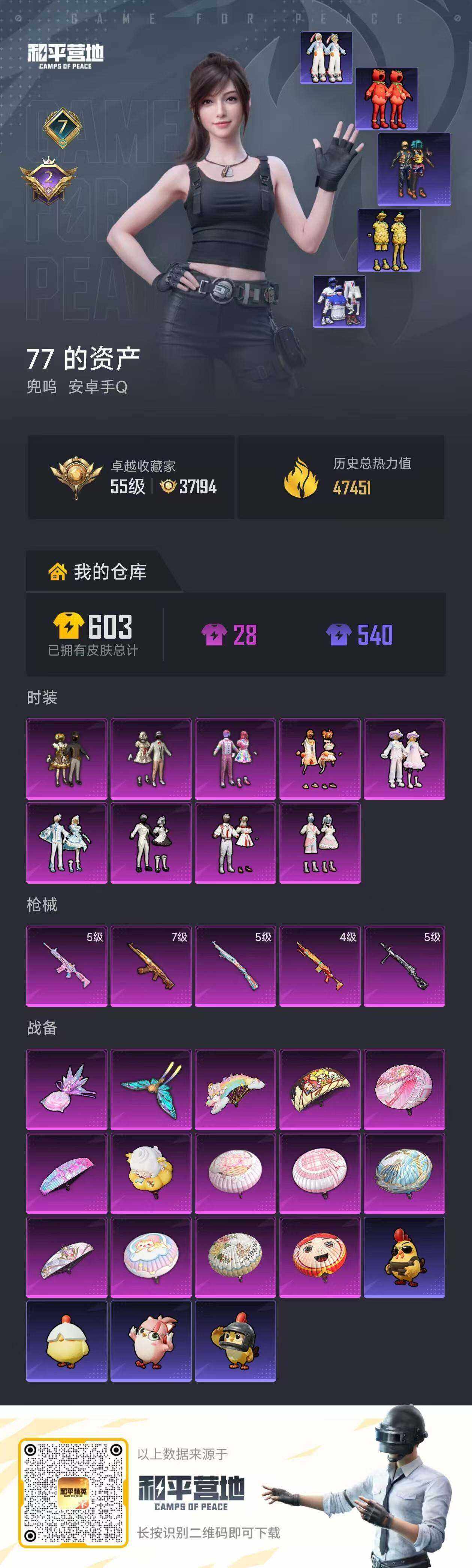 HPQM4146470和平精英账号详情图6