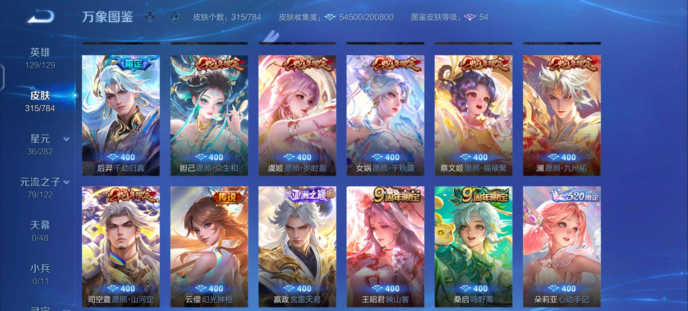 WZLX4247229王者荣耀账号详情图9