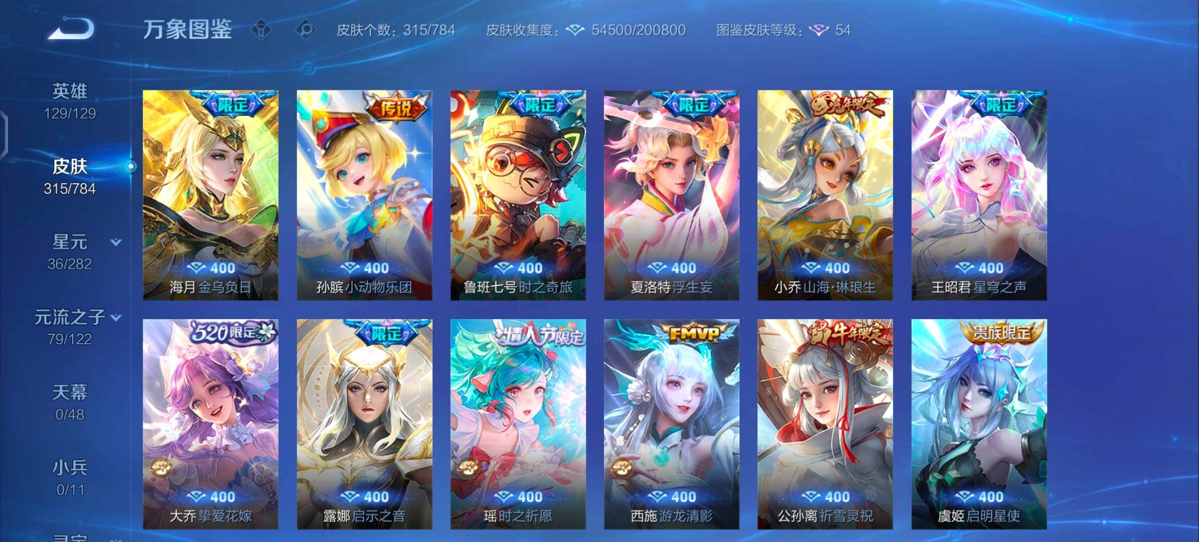 WZLX4247229王者荣耀账号详情图10