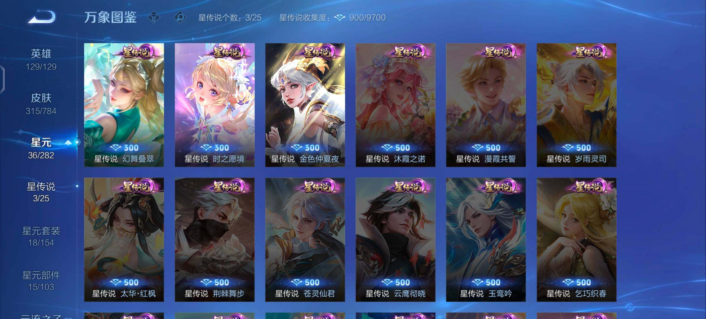 WZLX4247229王者荣耀账号详情图11