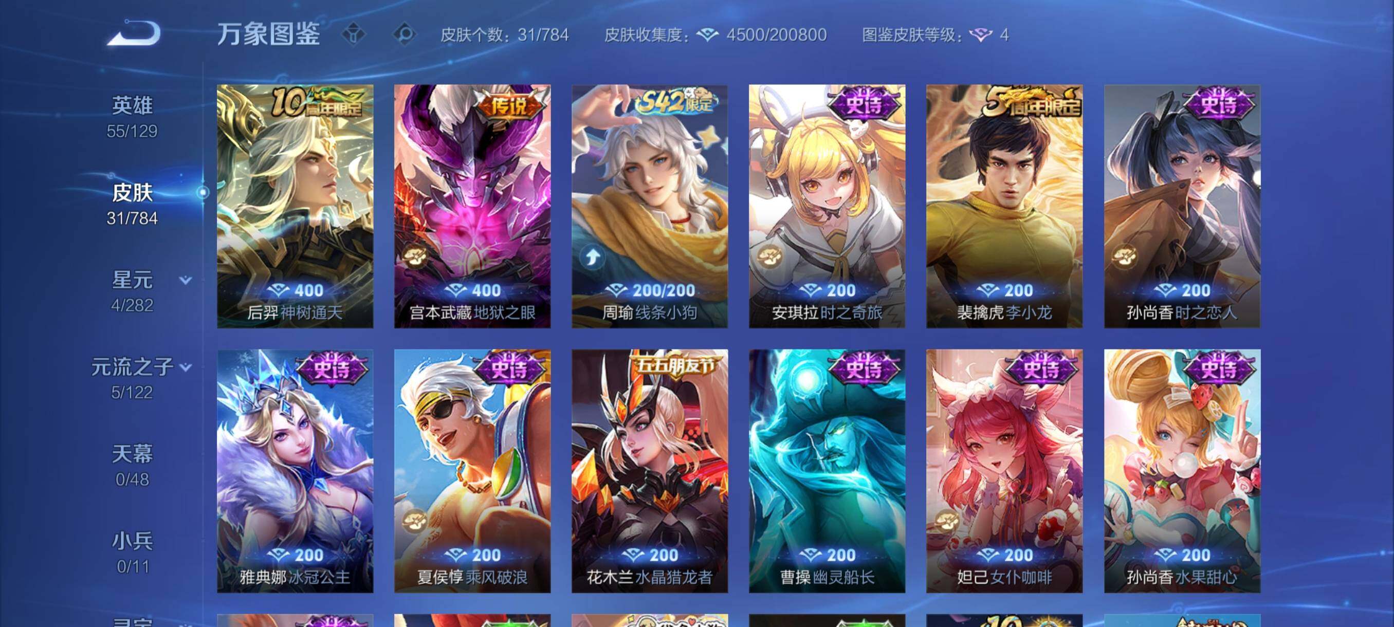 WZCMY4246686王者荣耀账号详情图6 WZCMY4246686王者荣耀账号详情图6