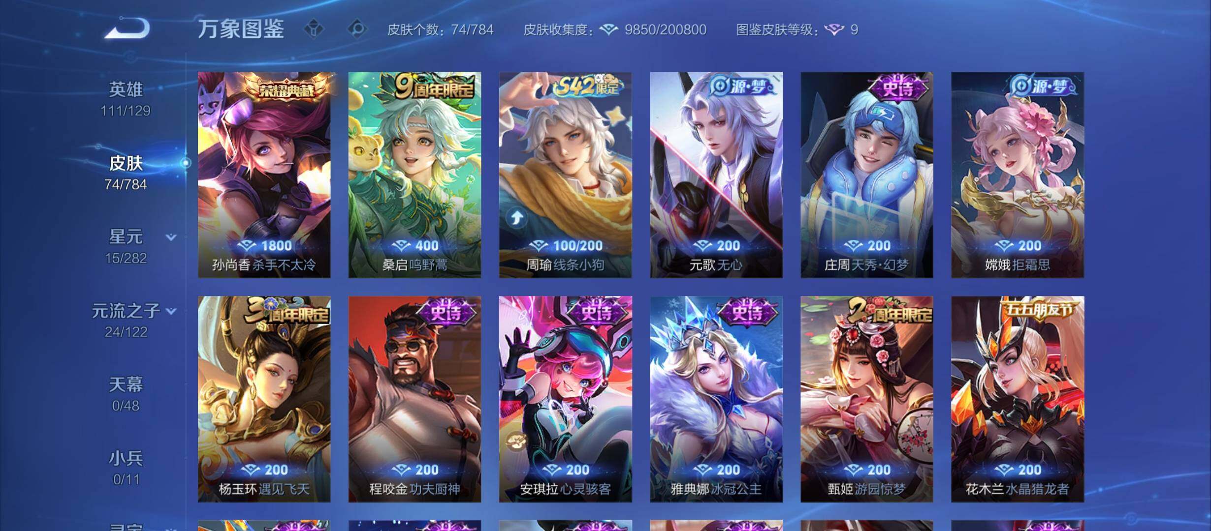 WZCMY4246018王者荣耀账号详情图6 WZCMY4246018王者荣耀账号详情图6