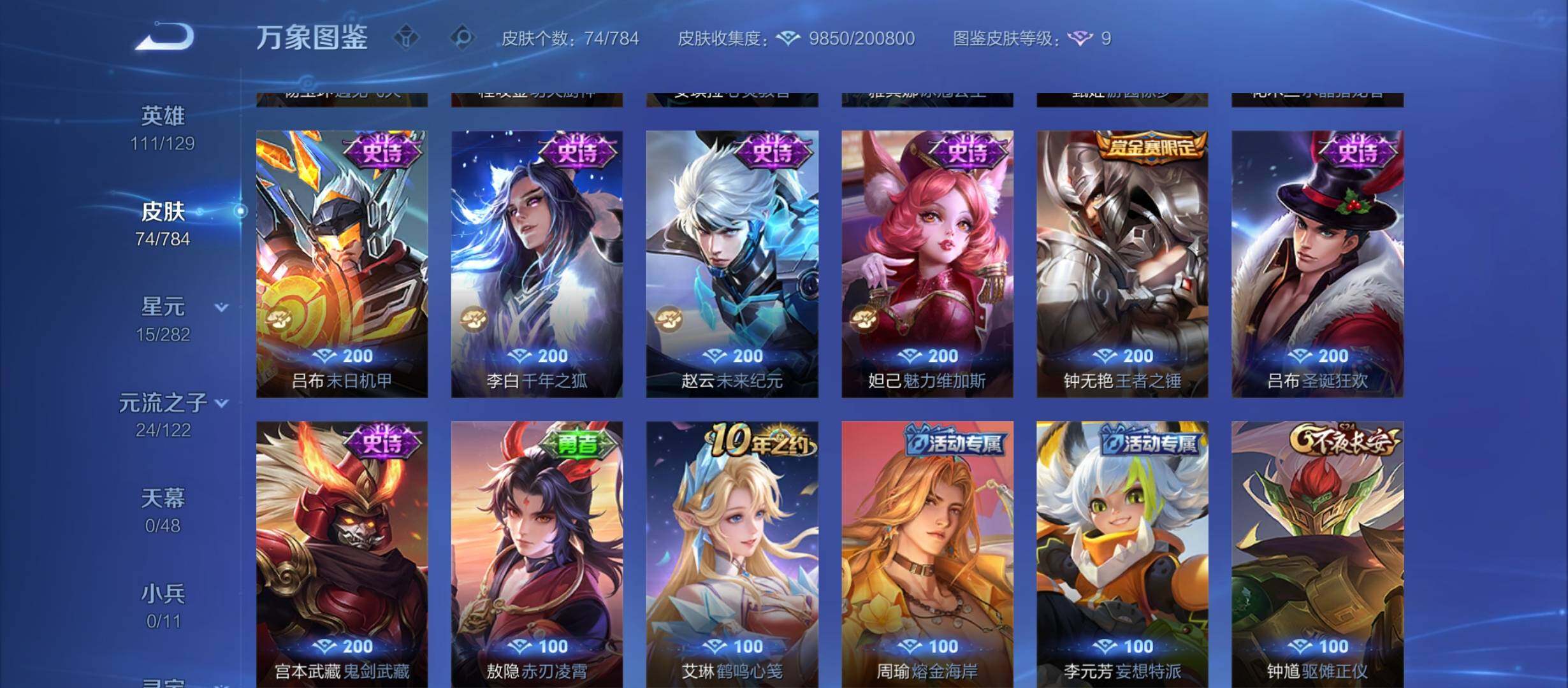 WZCMY4246018王者荣耀账号详情图7 WZCMY4246018王者荣耀账号详情图7