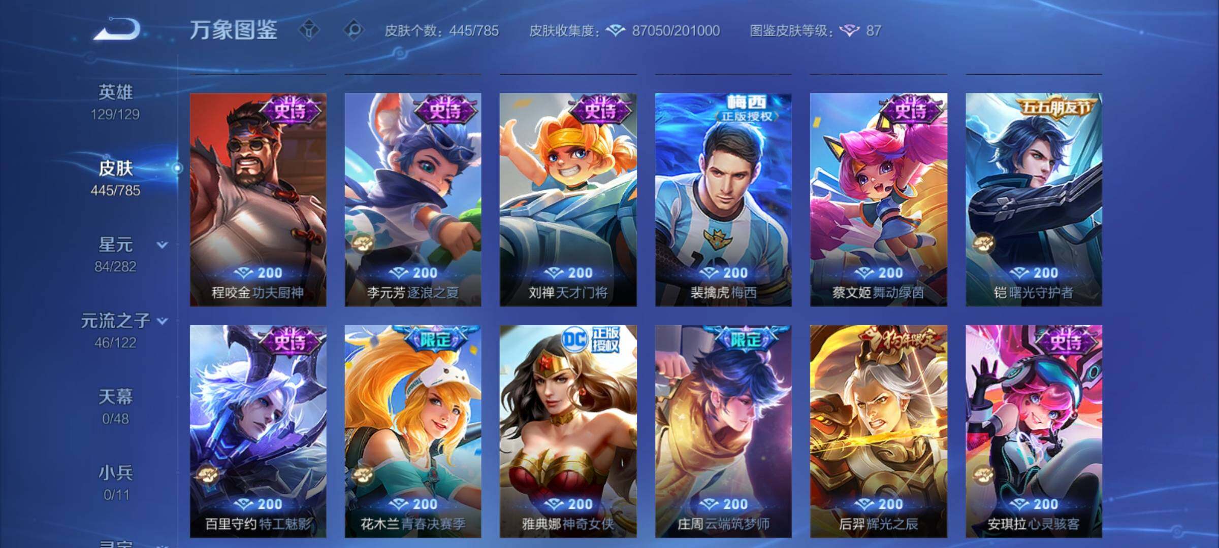 WZCMY4248549王者荣耀账号详情图19