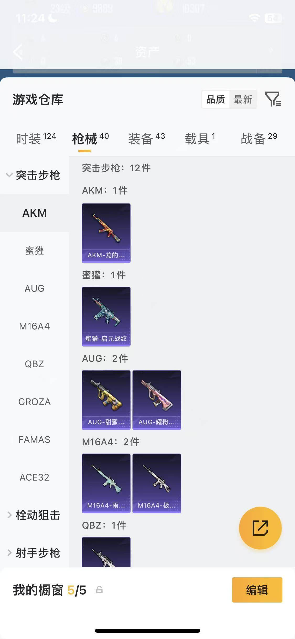 HPQM4137023和平精英账号详情图14 HPQM4137023和平精英账号详情图14