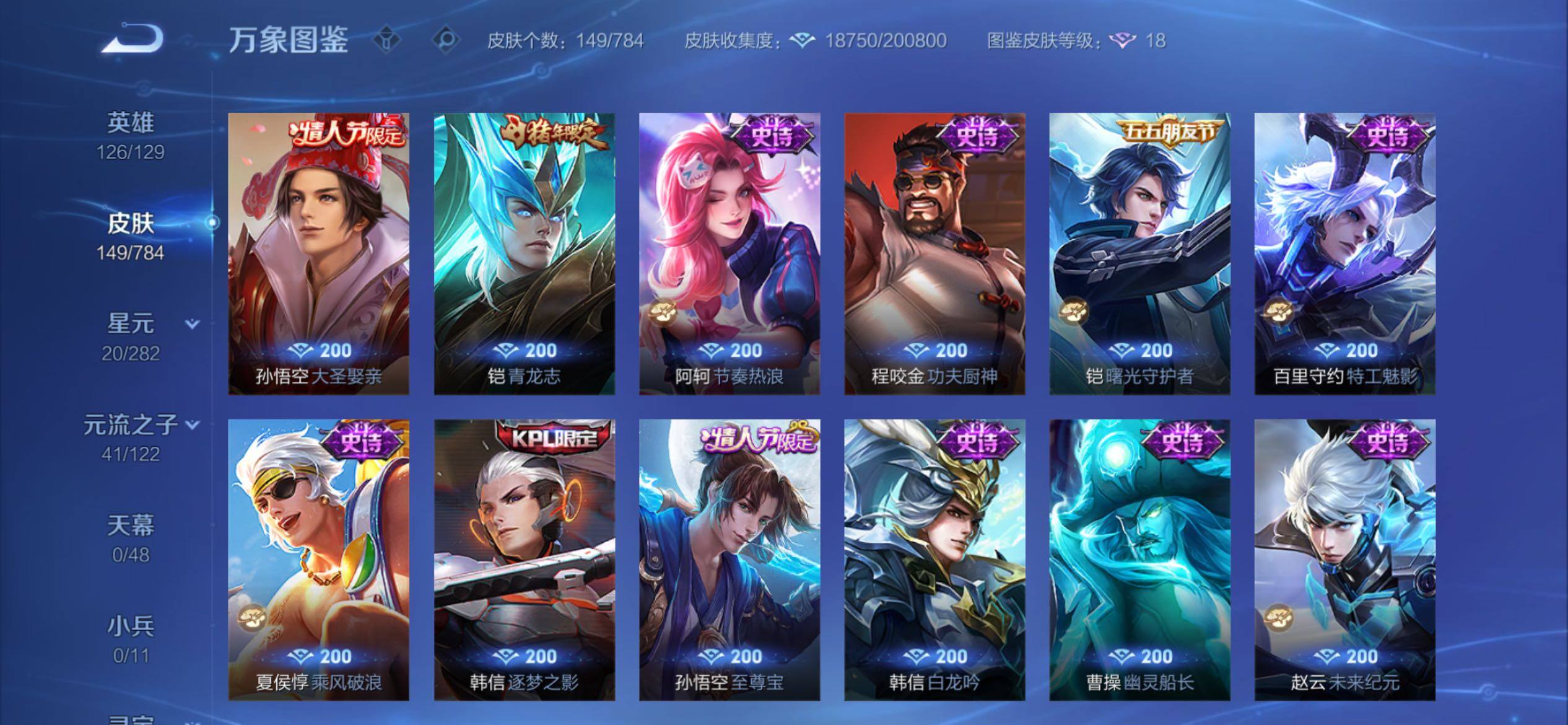 WZCMY4246028王者荣耀账号详情图8