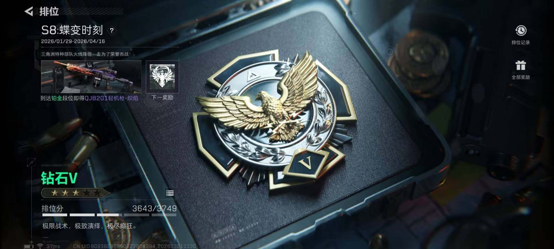 SJZQM475370三角洲行动账号详情图11