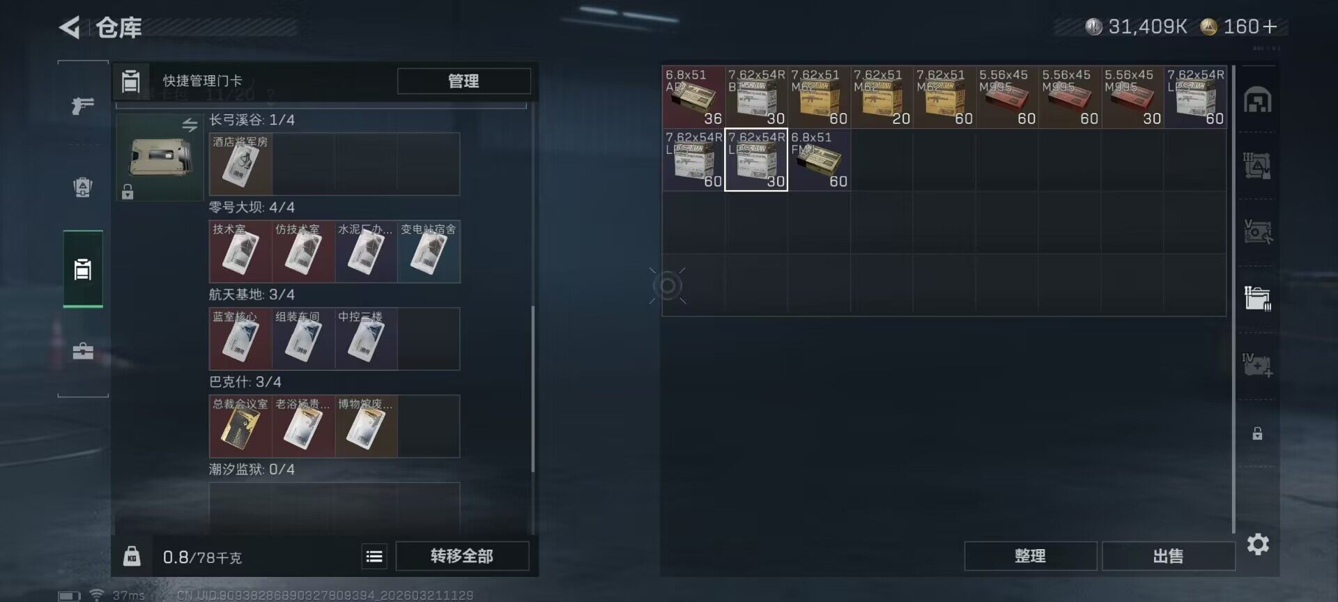 SJZQM475370三角洲行动账号详情图16