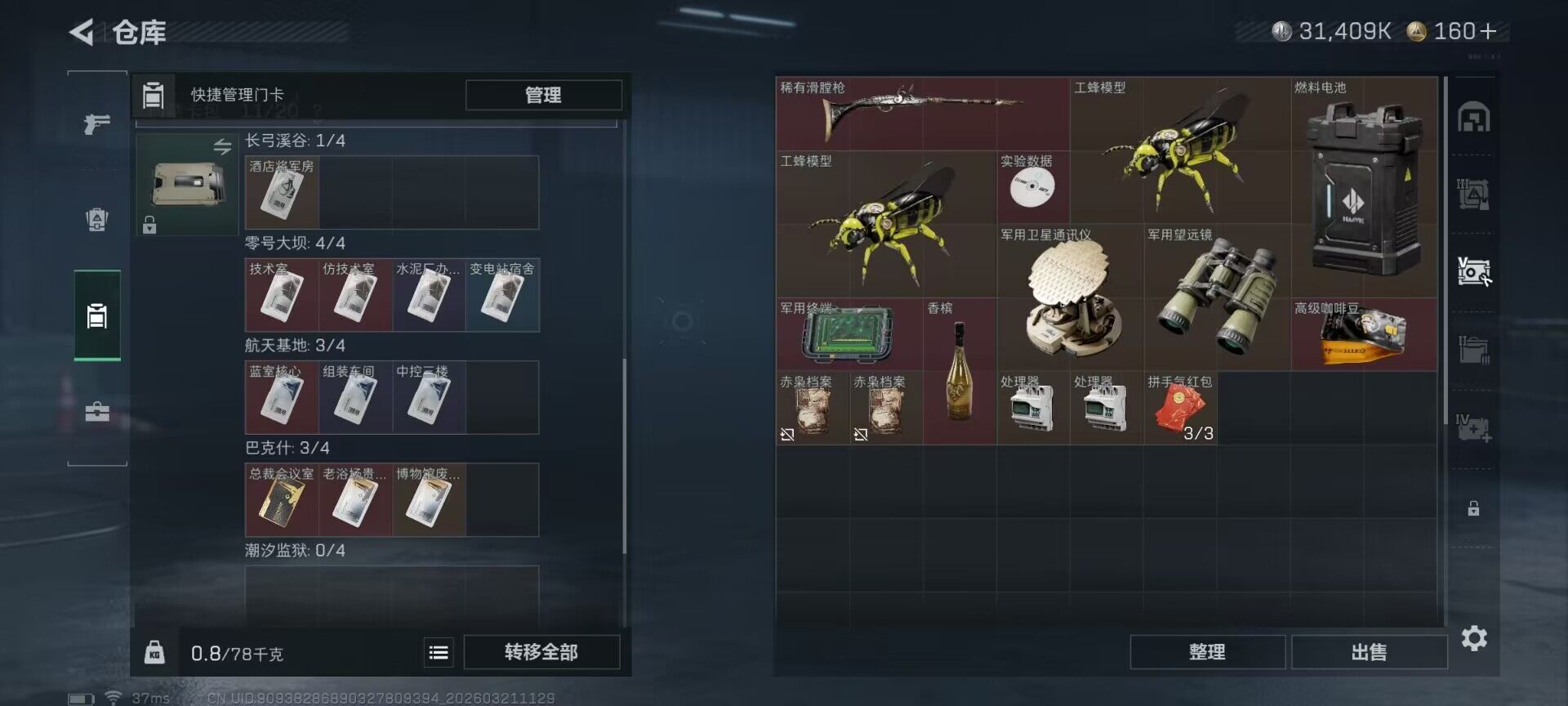 SJZQM475370三角洲行动账号详情图17