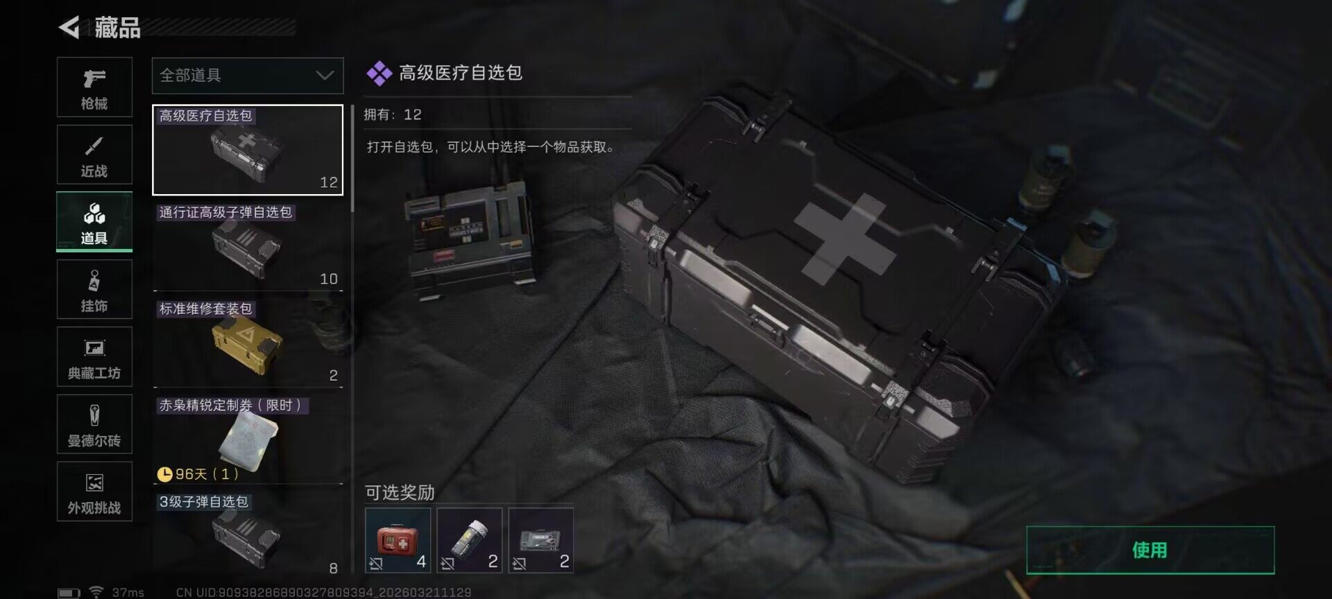 SJZQM475370三角洲行动账号详情图18