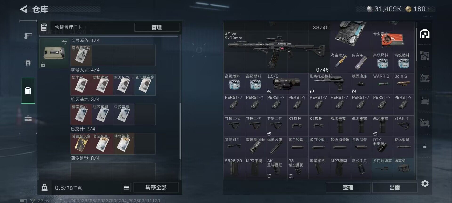 SJZQM475370三角洲行动账号详情图19