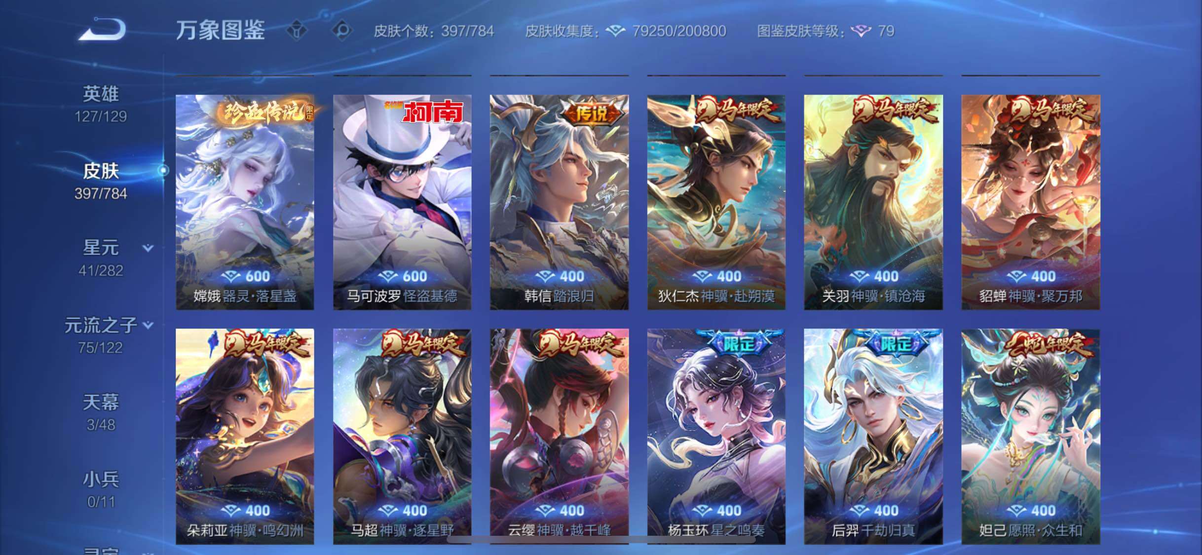 WZLX4247163王者荣耀账号详情图9