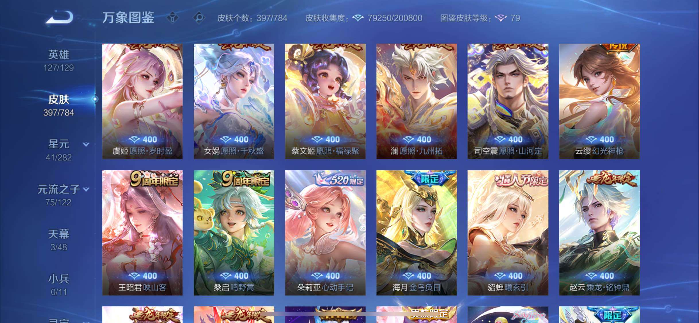 WZLX4247163王者荣耀账号详情图10