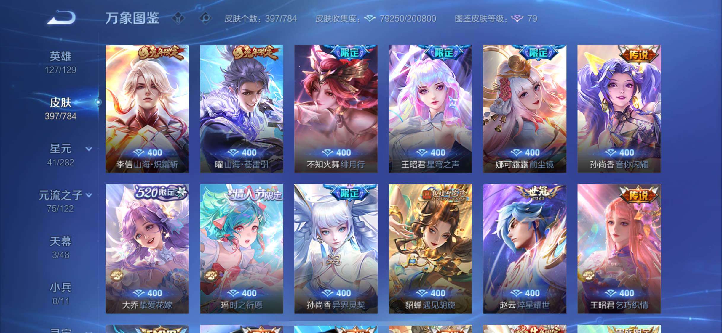 WZLX4247163王者荣耀账号详情图12