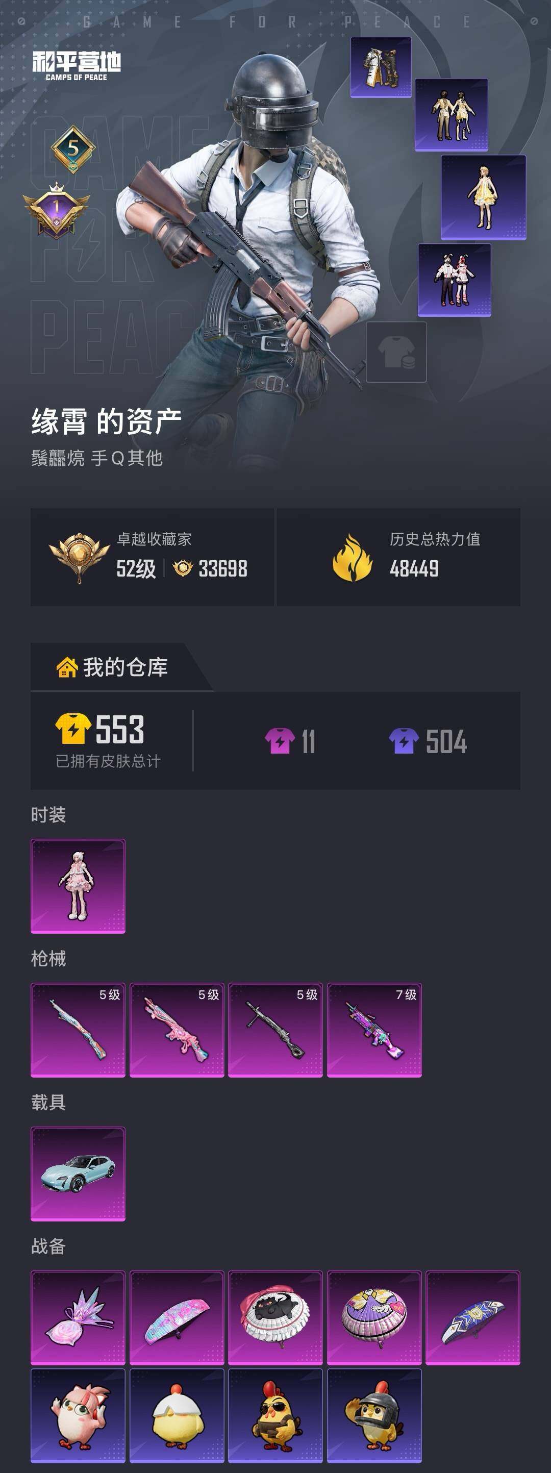 HPQM4135553和平精英账号详情图6