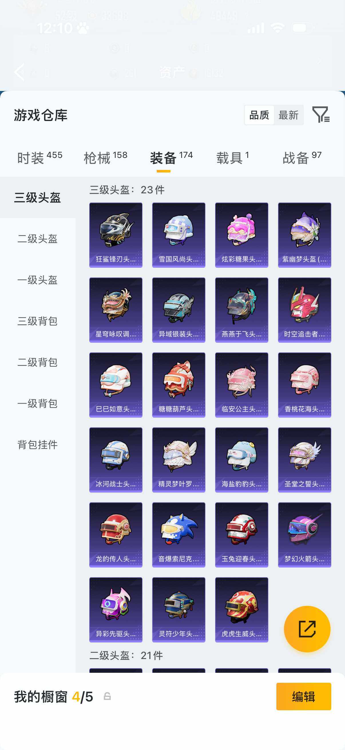 HPQM4135553和平精英账号详情图11