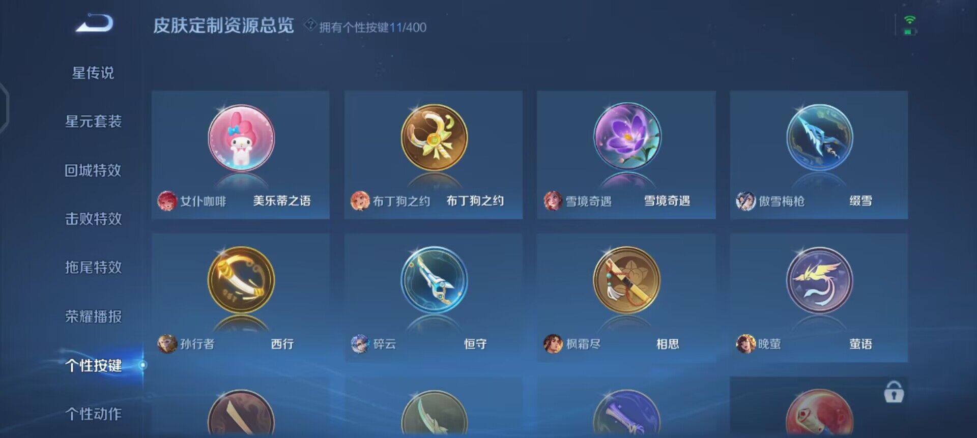 WZLX4245511王者荣耀账号详情图10