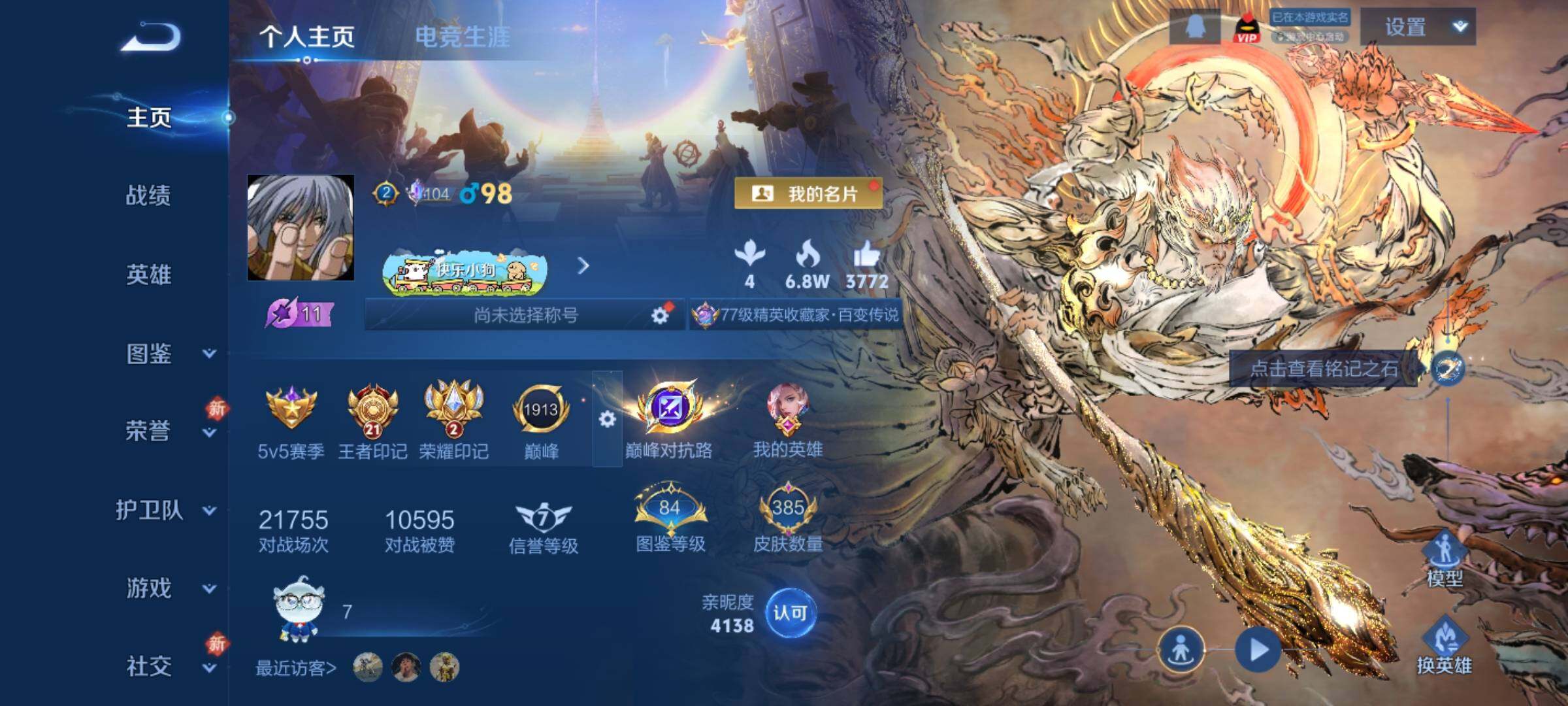 WZCMY4245696王者荣耀账号详情图2 WZCMY4245696王者荣耀账号详情图2