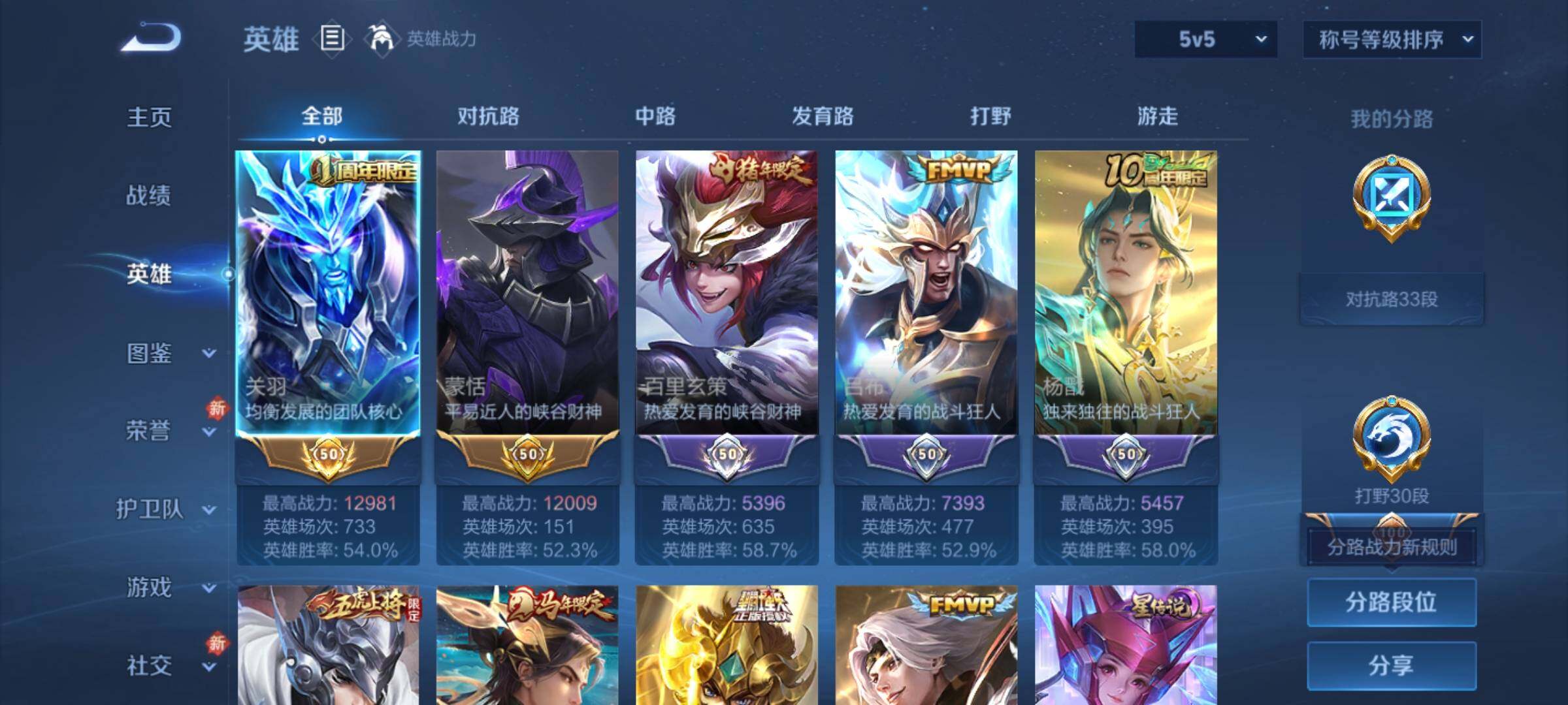 WZCMY4245696王者荣耀账号详情图3 WZCMY4245696王者荣耀账号详情图3