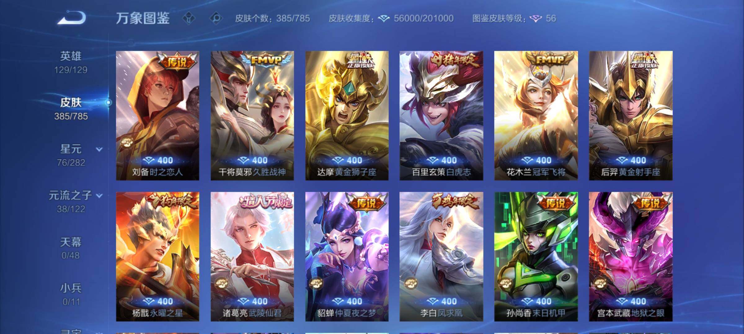 WZCMY4245696王者荣耀账号详情图9 WZCMY4245696王者荣耀账号详情图9