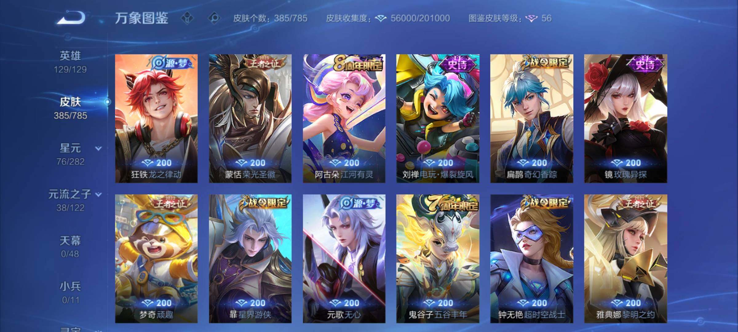 WZCMY4245696王者荣耀账号详情图11 WZCMY4245696王者荣耀账号详情图11