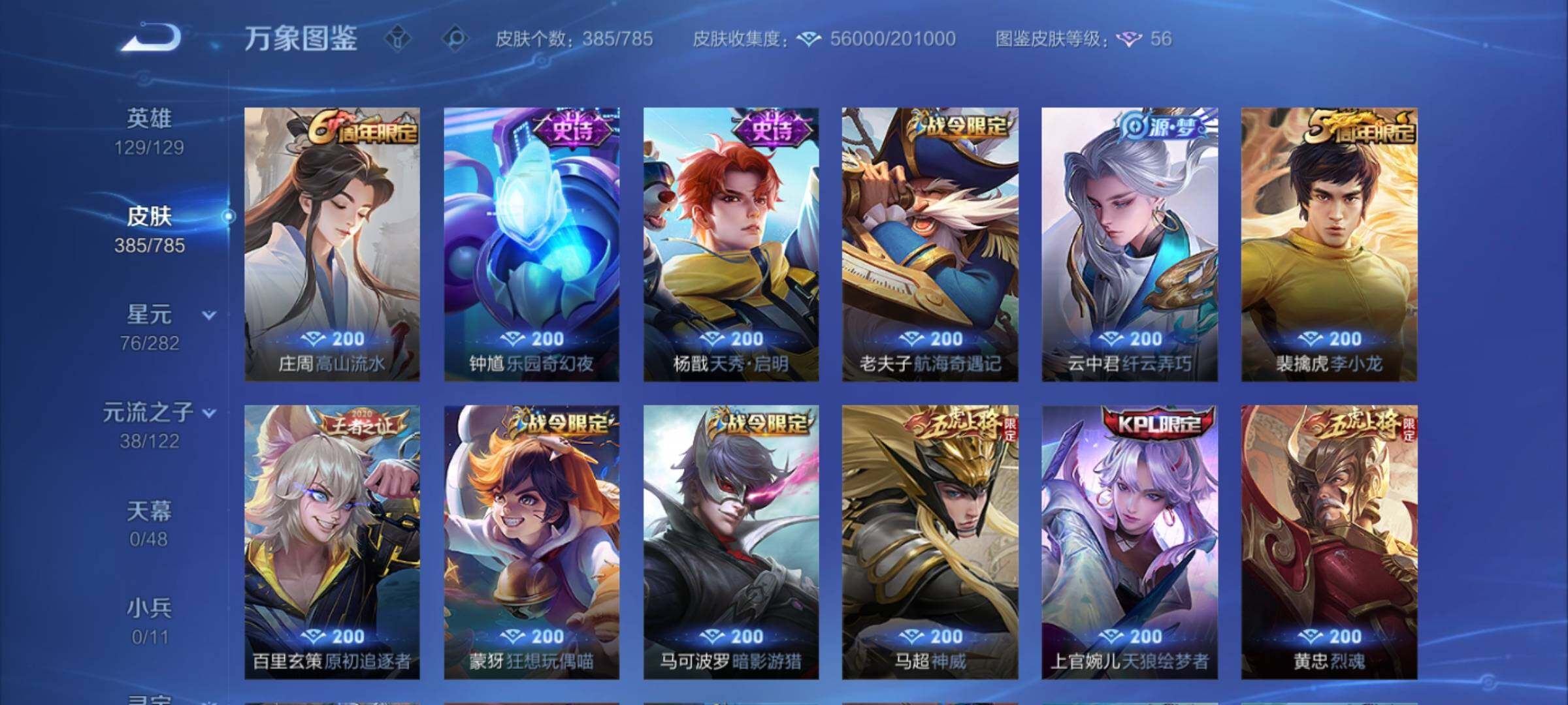 WZCMY4245696王者荣耀账号详情图12 WZCMY4245696王者荣耀账号详情图12