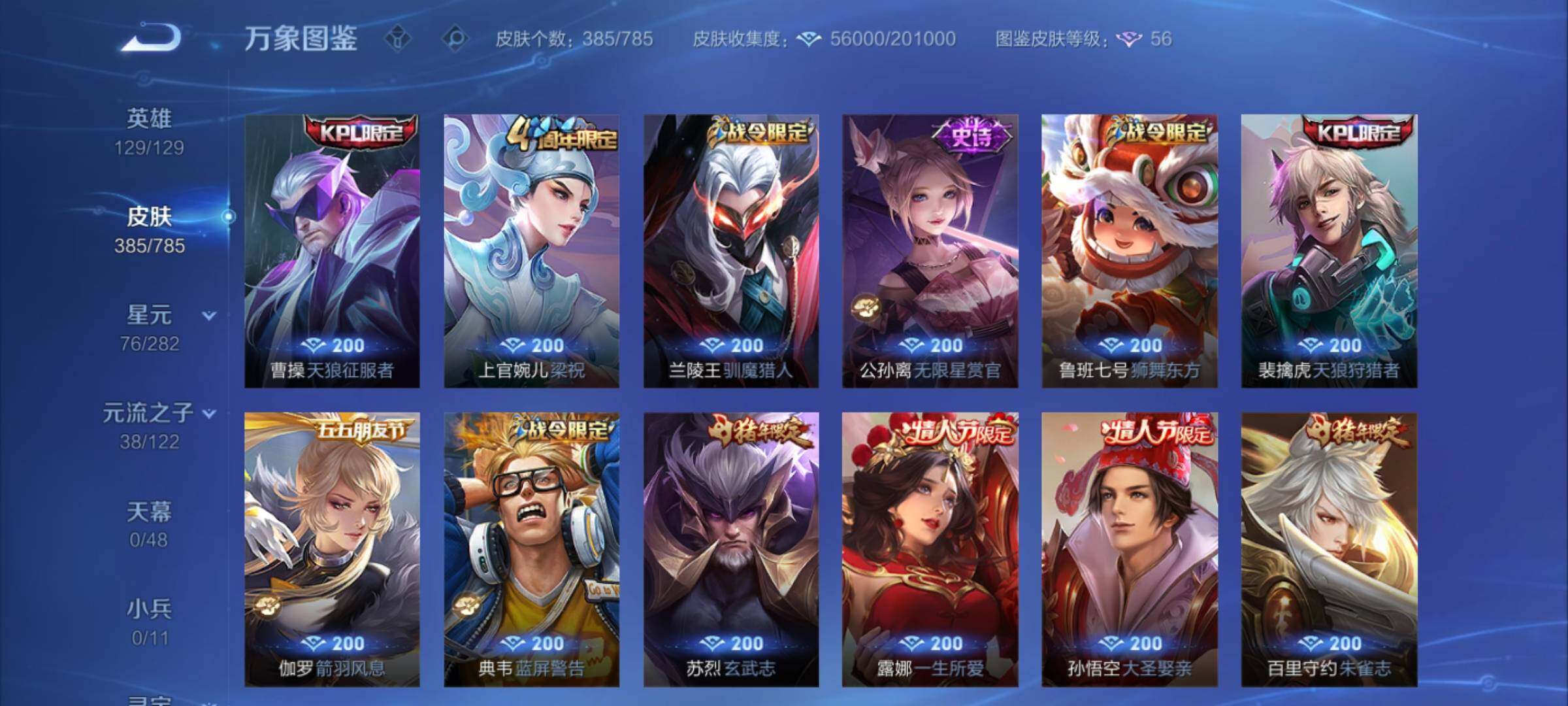 WZCMY4245696王者荣耀账号详情图14 WZCMY4245696王者荣耀账号详情图14