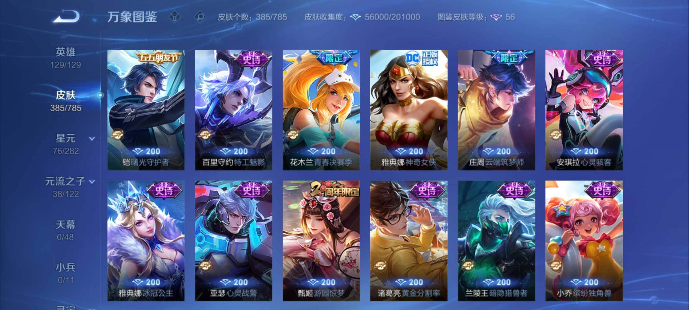 WZCMY4245696王者荣耀账号详情图16 WZCMY4245696王者荣耀账号详情图16